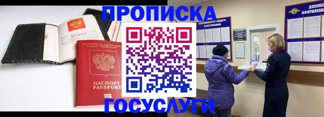 прописка штамп в Петропавловске-Камчатском