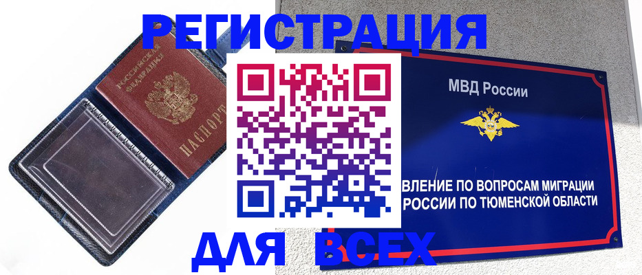 прописка гарантия в Петропавловске-Камчатском