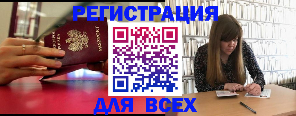 прописка штамп в Петропавловске-Камчатском