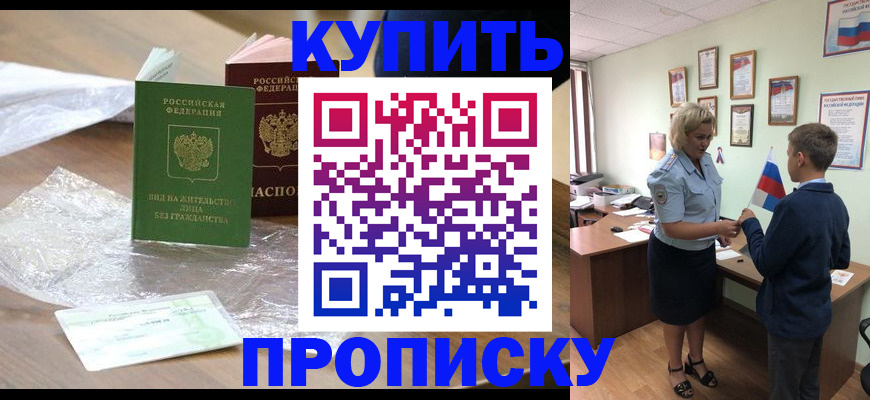 прописка для работы в Петропавловске-Камчатском