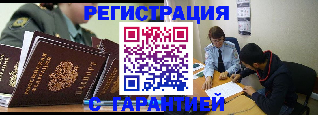 прописка законно в Петропавловске-Камчатском