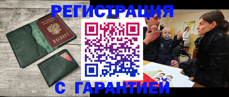 прописка паспорт в Петропавловске-Камчатском